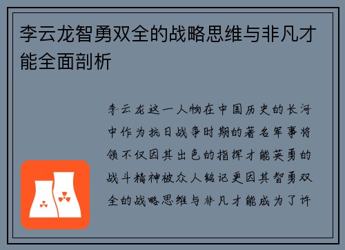 李云龙智勇双全的战略思维与非凡才能全面剖析