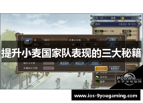 提升小麦国家队表现的三大秘籍