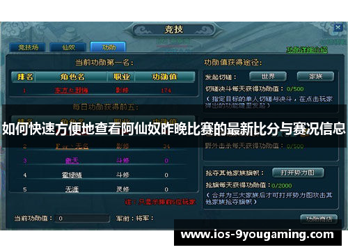 如何快速方便地查看阿仙奴昨晚比赛的最新比分与赛况信息