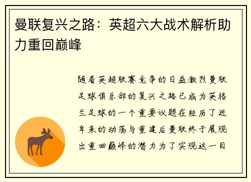 曼联复兴之路：英超六大战术解析助力重回巅峰