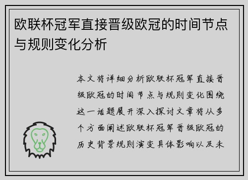 欧联杯冠军直接晋级欧冠的时间节点与规则变化分析
