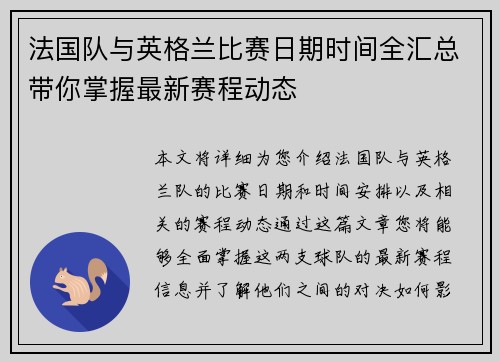 法国队与英格兰比赛日期时间全汇总带你掌握最新赛程动态
