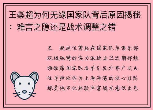 王燊超为何无缘国家队背后原因揭秘：难言之隐还是战术调整之错